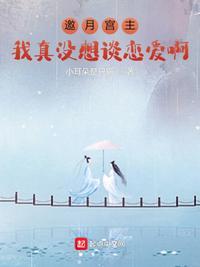 邀月花无缺cp宠文