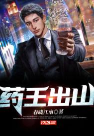 药王会上