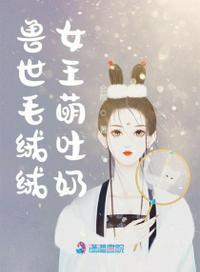 毛绒控穿到兽世的