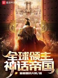 全球领主争霸