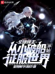 全球领主时代执笔流云