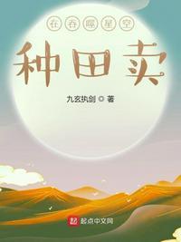 吞噬星空地球卖了吗