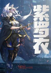 紫罗衣袂透香尘