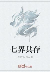 七界byneleta