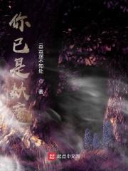 你是妖怪我是仙我法力无边是什么歌