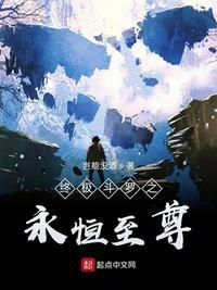 终极斗罗之求书阁