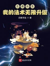 我的法术无限升级好看吗