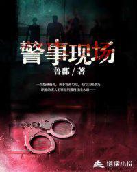 警讯事件是什么意思