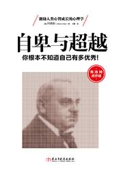 自卑与超越的经典句