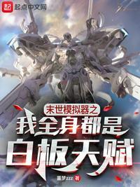 丧尸末日模拟器