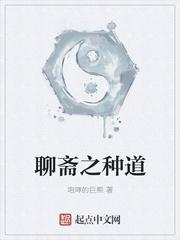 聊斋之道人