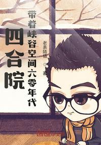 情满四合院有空间的