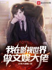 我在影视世界专业洗地