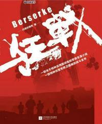 狂战传说好玩吗