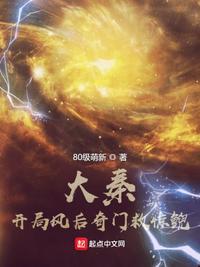 大秦开局风后奇门救惊鲵免费阅读