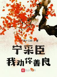 叫别人宁采臣什么意思