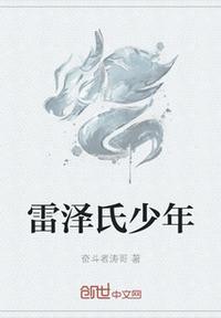 雷泽脱手