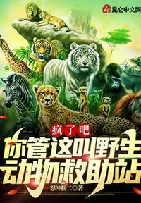 野生动物救助站怎么申请