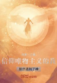 唯物主义是信仰吗?