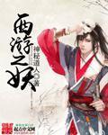 西游之妖皇小钻风