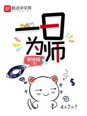 一日为师终身为父出自西游记哪个故事情节