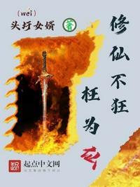 修仙狂徒原名叫什么