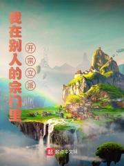 在自己宗门内无敌的