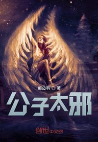 公子好坏
