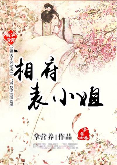 穿越之相府五小姐