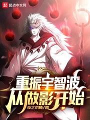 火影重燃宇智波