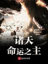 诸天之命运之主123