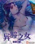 异瞳女孩图片真人的