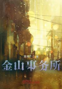 金山第一征收事务所
