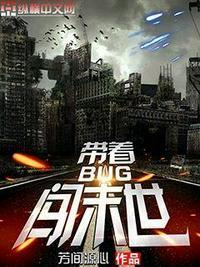 带着宝宝闯末世