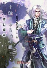 主角前世是大帝