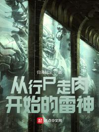 行尸走肉牧师怎么瞎的