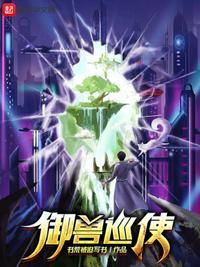 御兽降临