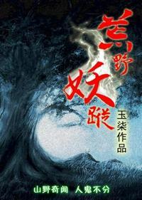 荒野妖宗