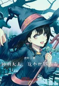 神明大人救救我是什么意思