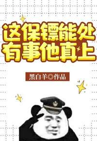 免费漫画下拉式这个保镖有点萌