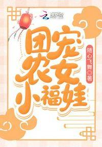胎穿福星奶奶宠种田文