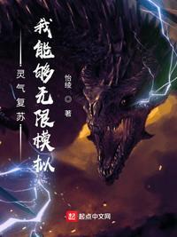 灵气复苏我能无限快进系统