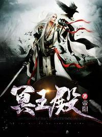 冥王殿怎么读