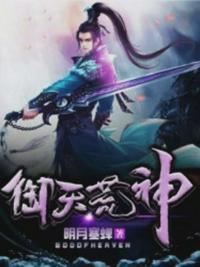 御天荒神六铢衣战力