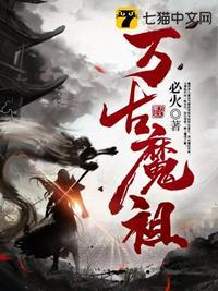 万古魔祖境界划分大全