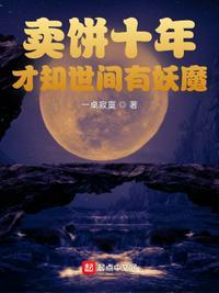 卖饼的故事