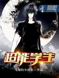 超能学生程毅