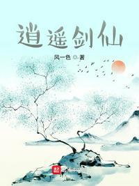 逍遥小剑仙