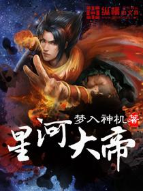 星河大帝江纳兰百度百科