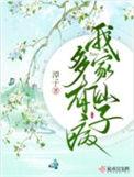 潭子我家仙子多有病